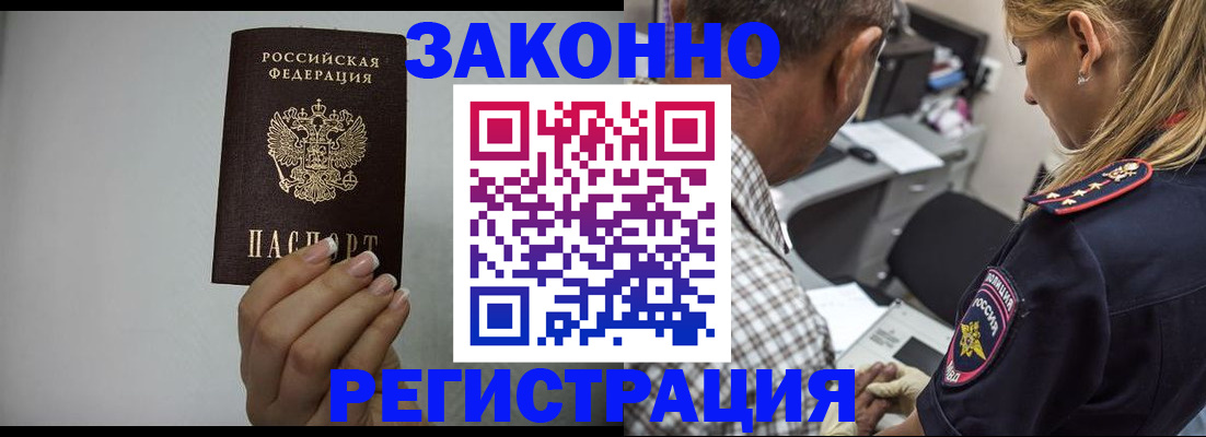 прописка штамп в Кувшиново