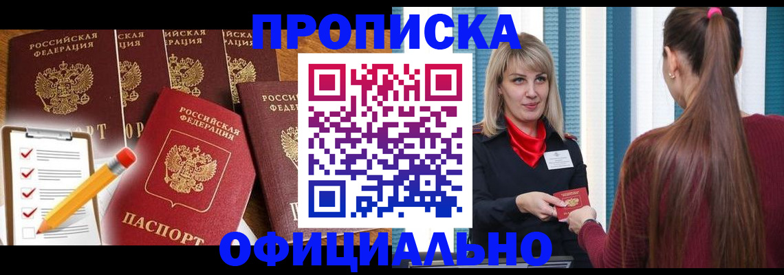 временная регистрация надежно в Кувшиново